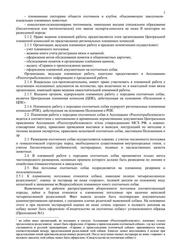 Положение о проведении испытании. Допуск к разведению собак ркф. Ркф лого. Племенное положение ркф. Ходатайство в ркф образец.