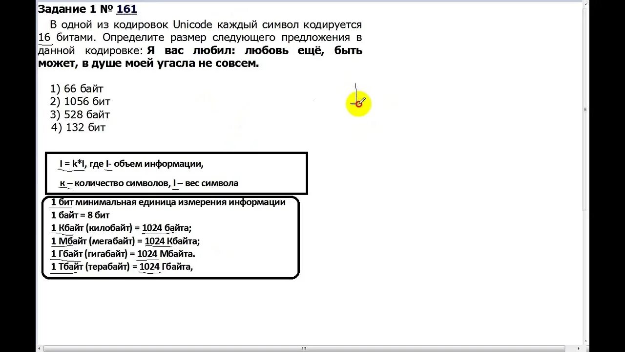 Задание огэ минуты и гигабайты. 1 Задание ОГЭ по информатике. Разбор 1 задания ОГЭ по информатике. Разбор заданий ОГЭ по информатике 1 задание. 1 Задание ОГЭ по информатике 2021.