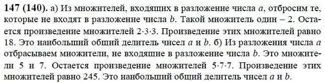 математика 6 класс страница 147 номер 3. гдз математика шестой класс номер 145. математика 6 класс виленкин номер 145. 148. математика 6 класс виленкин задачи с дробями с решением.