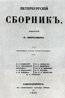 Петербургский сборник