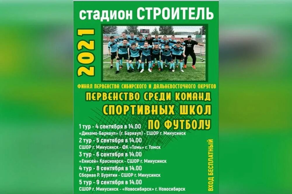 Стадион строитель минусинск. Минусинский строитель. Каток минусинск. Минусинский строитель. Минусинск снт сельский строитель.