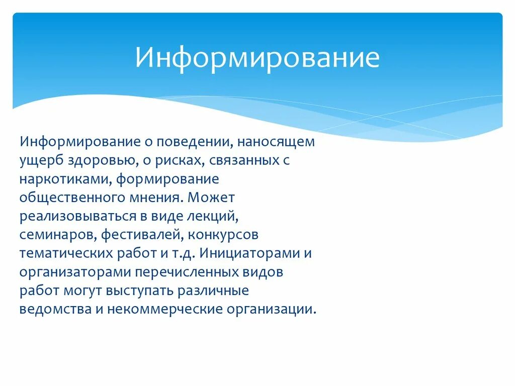 Информирование значение. Информирование значение