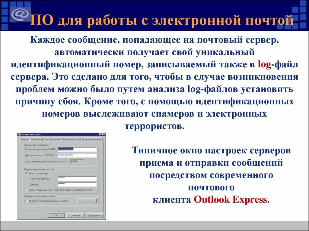 Презентация по электронной почте. Электронная почта презентация. Электронная почта сообщение. Слайд с электронным письмом
