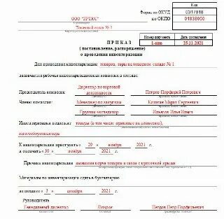 Инвентарный период. Инвентарный период
