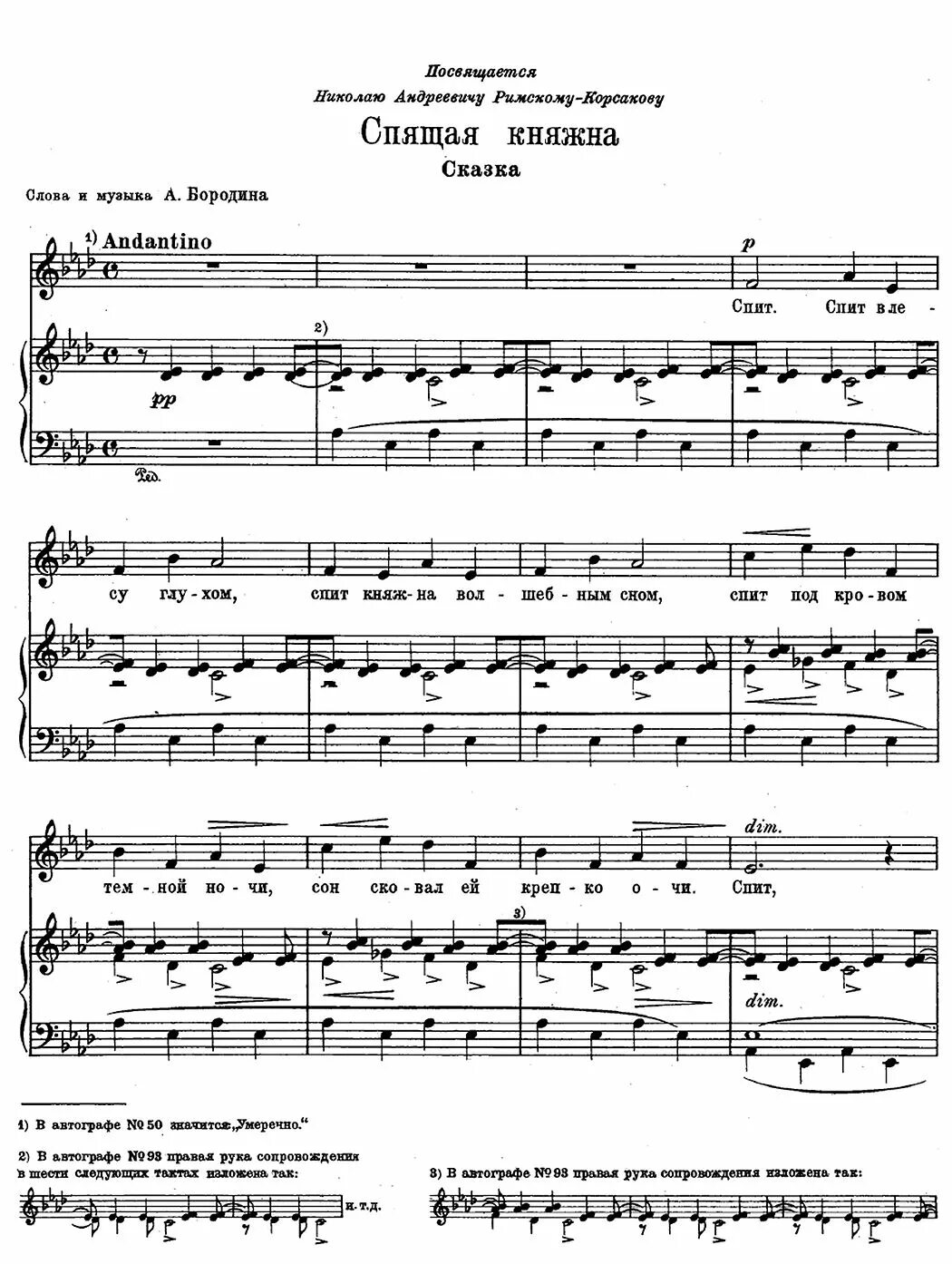 Романс спящая княжна. Текст песни княжна. Романс бородина морская царевна. Текст песни княжна. Текст песни княжна.