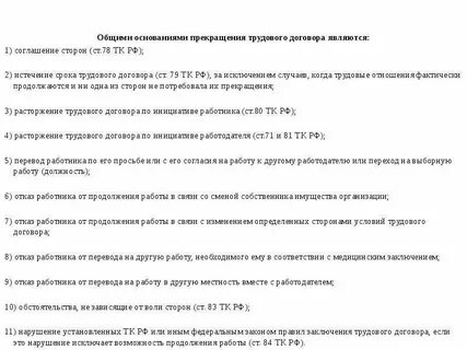 79 статья трудового кодекса