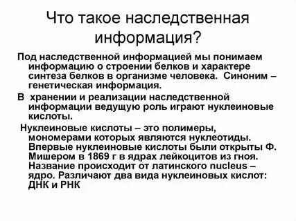 Что такое наследственная информация в информатике. Что такое наследственная информация в информатике