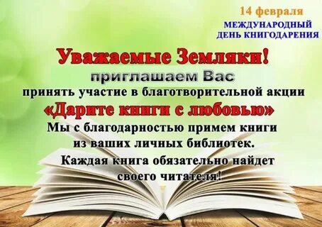 Дари книги