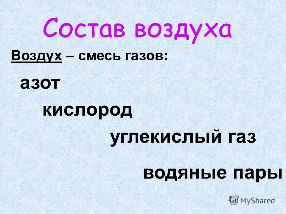 Много воздуха в смеси