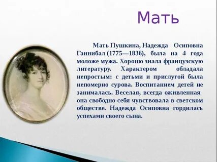 Биография надежды осиповны пушкиной