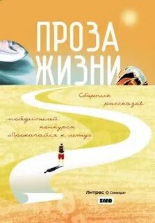 Проза жизни 11