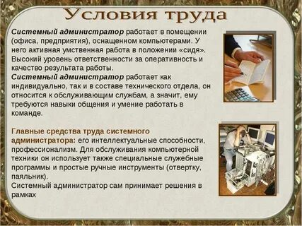 Системный администратор трудовая функция
