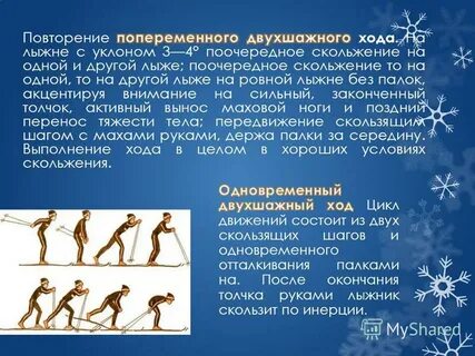 Лыжная подготовка в системе физического воспитания
