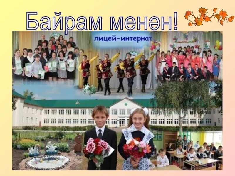 Сош 1 давлеканово. Сош 1 давлеканово. Мобу лицей интернат давлеканово. 7 школа давлеканово. Давлеканово школа 2.