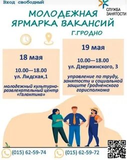 Молодежная ярмарка вакансий