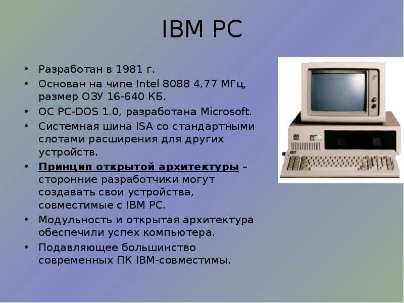 Ibm характеристики. Четвертое поколение ЭВМ. Пятое поколение ЭВМ. Компьютеры 5 поколения ЭВМ. 5-Е поколение ЭВМ.