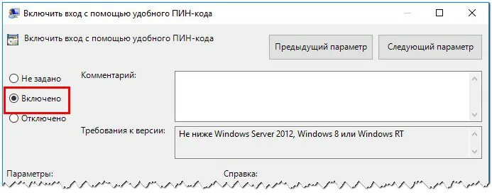 Вход с помощью. Включить в пин. Как изменить пин код при входе в Windows 10. Вход Windows по пин коду. Войти по пин коду