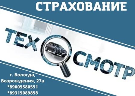 Когда нужен техосмотр