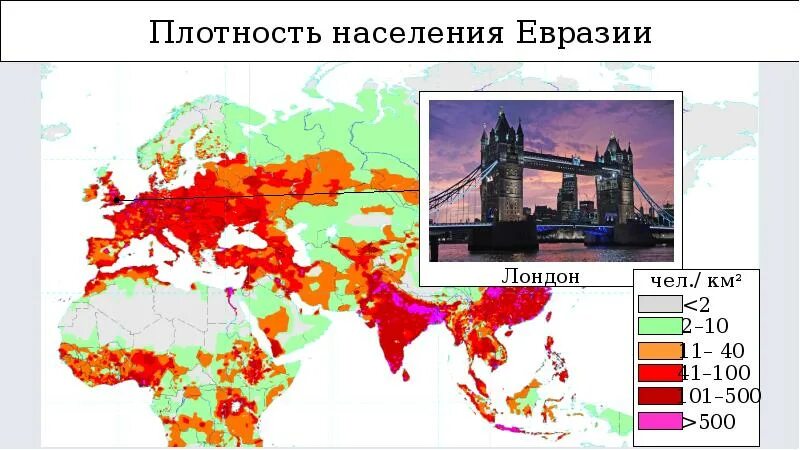 Самая высокая плотность населения в евразии. Карта плотности населения Евразии. Карта плотности населения Евразии 7 класс. Плотность населения Евразии. Плотность населения Евразии география 7 класс.