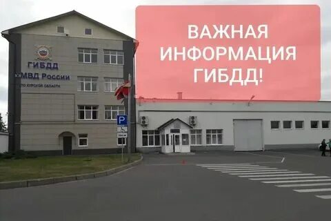 График работы гаи курск 50 лет