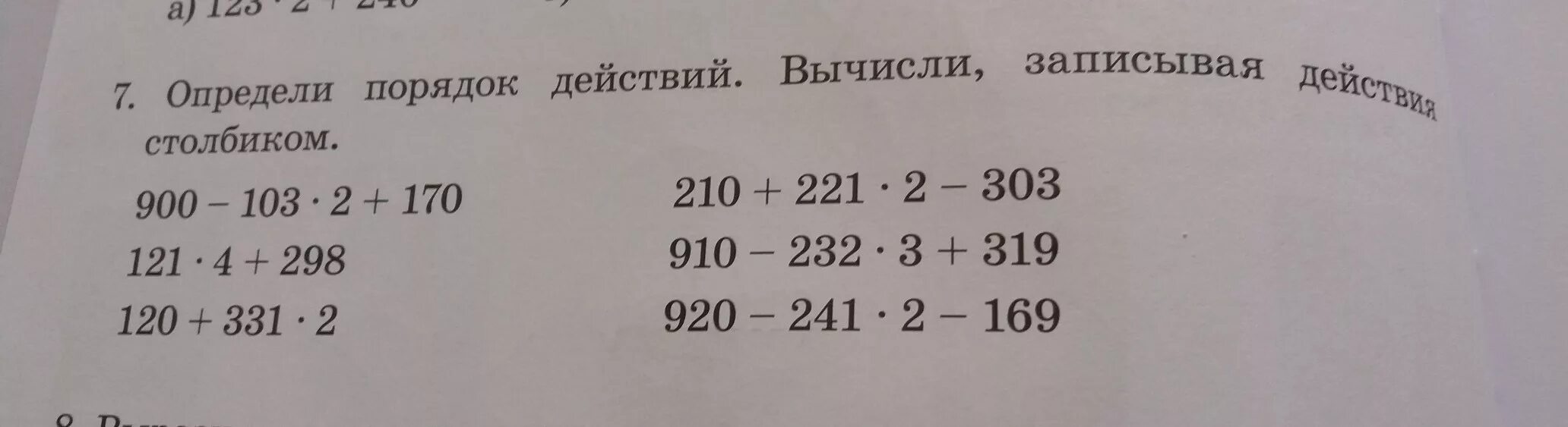 8 вычислите запишите полностью решение и ответ. Вычисли записывая по действиям столбиком. 900-121 Столбиком. Вычитание столбиком 900-121. Укажи порядок действий и выполни вычисления по действиям (столбиком).