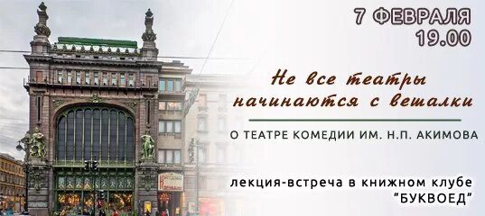 Театр комедии Акимова Санкт-Петербург. Театр комедии Акимова зал. Театр комедии им Акимова схема зала. Театр комедии Акимова схема зала с местами. Театр комедии на карте