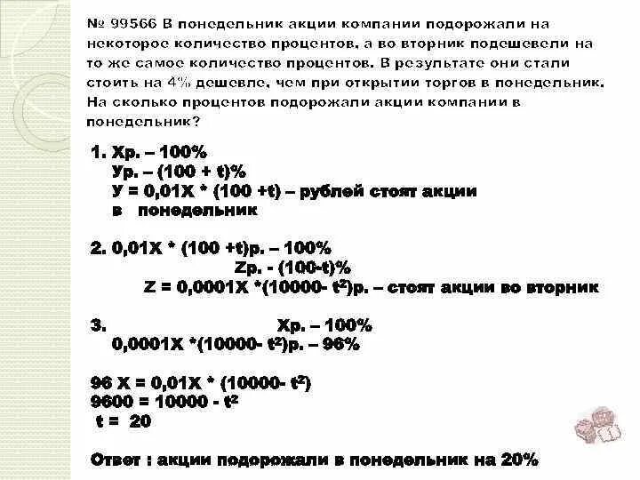 Подешевел на 20 процентов сколько стал. В понедельник акции компании. В понедельник акции компании подорожали на некоторое. Задачи на подорожание. Задача про акции компании.