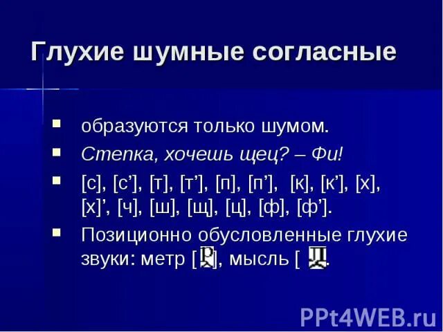 Сколько слабослышащих. Шумные глухие согласные. Шумные согласные звуки. Глухие звонкие сонорные. Шумные звонкие и шумные глухие.