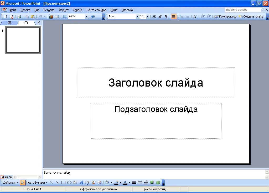 Варианты подзаголовков. POWERPOINT оформление заголовка.