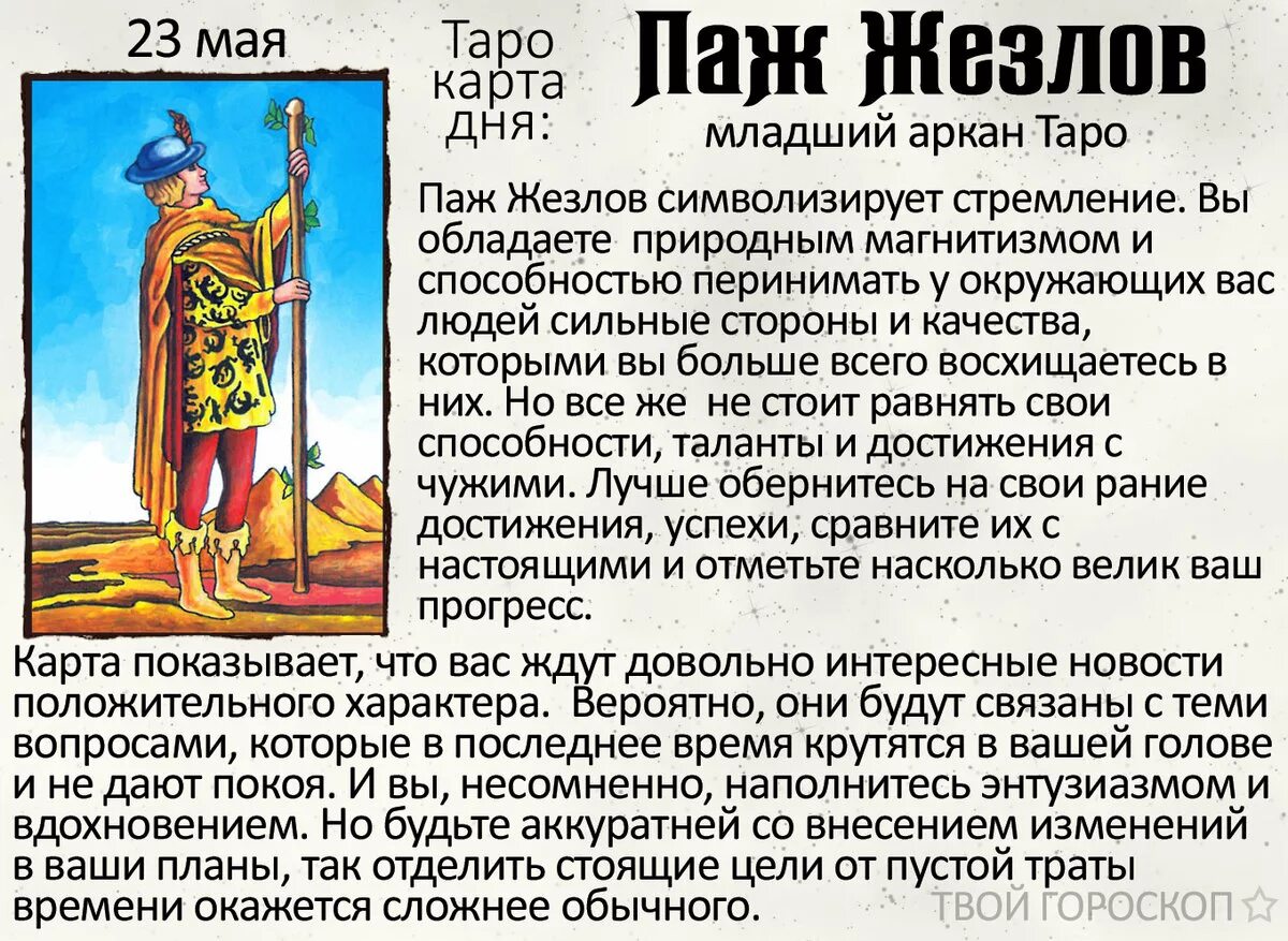 Паж жезлов Таро Уэйта. Паж скипетров Таро. Паж жезлов совет Таро. Таро описание.