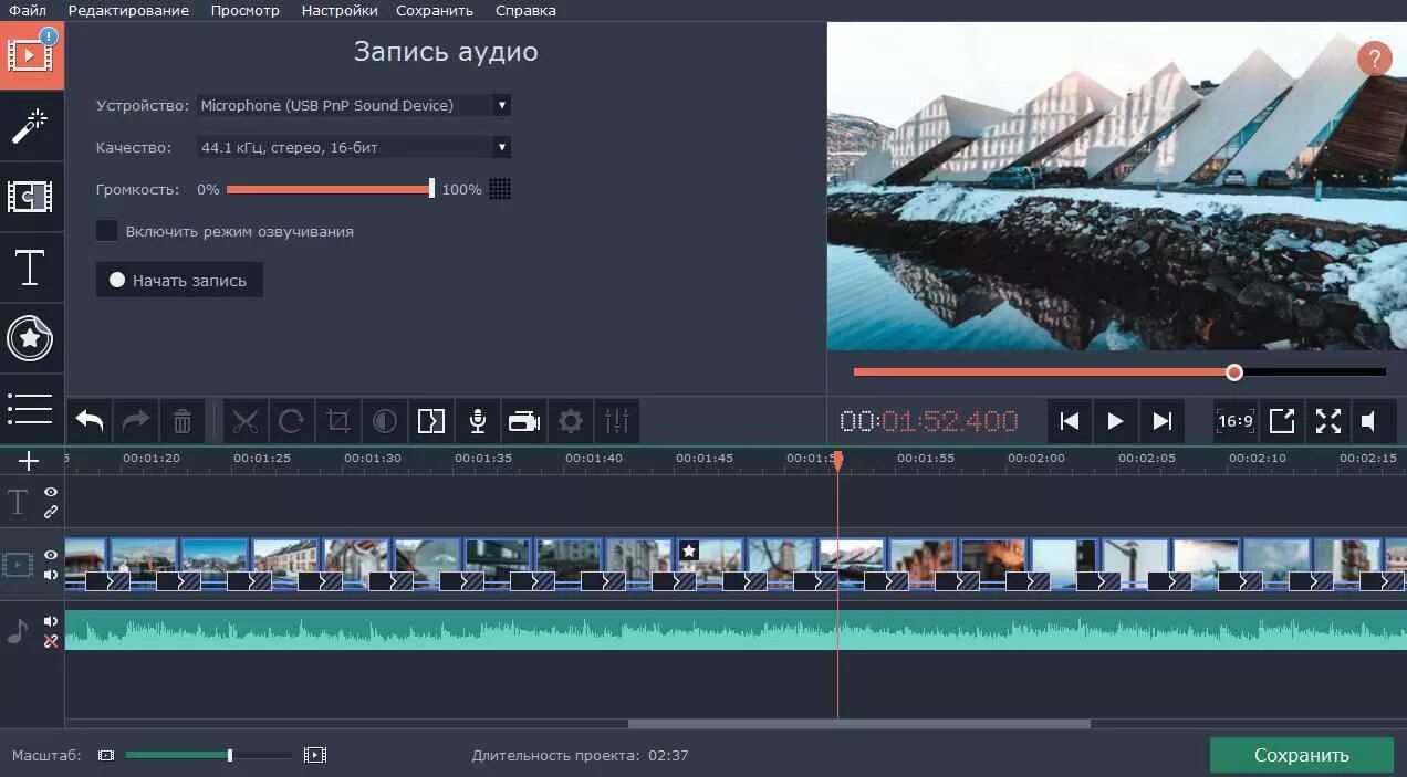 Мовави звук. Скриншот мовави. Как записать звук в мовави. Movavi расположение картинки. Movavi Video обзор программы.