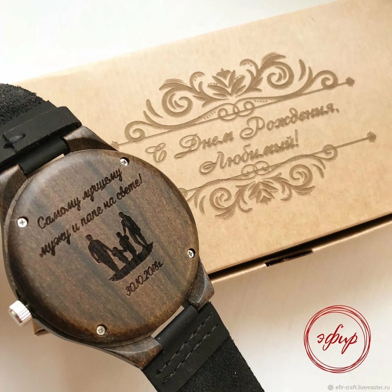 Часы для мамы на день рождения. Гравировка на часы мужу. Часы в подарок мужчине на день рождения наручные. Часы на день рождения любимому. Гравировка на часах любимому.