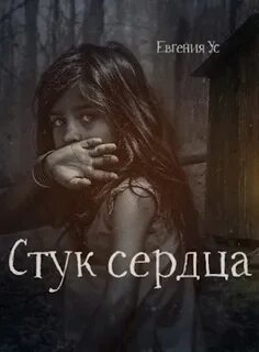 Рассказ стук