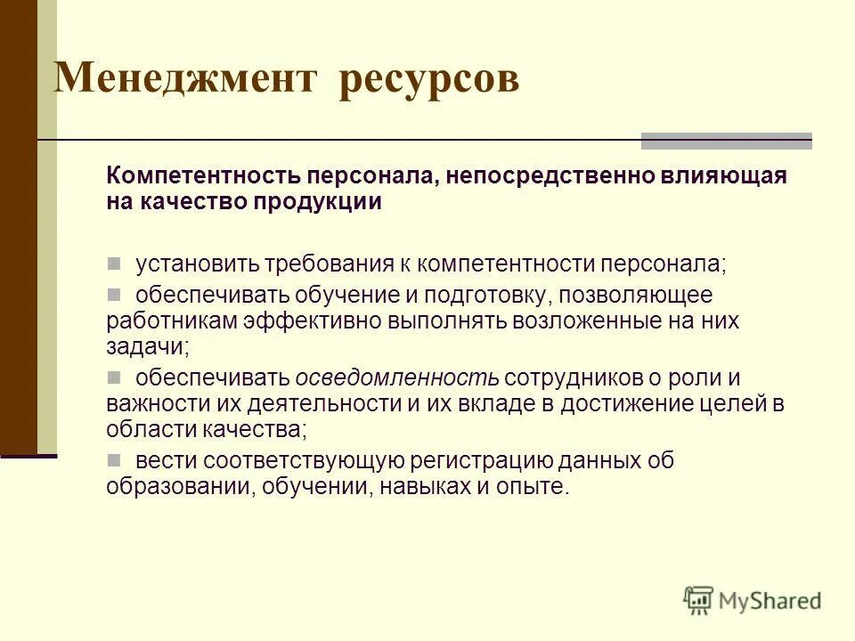 персонал организации. персонал обеспечивающий качество. менеджмент персонала. персонал обеспечивающий качество. персонал обеспечивающий качество.