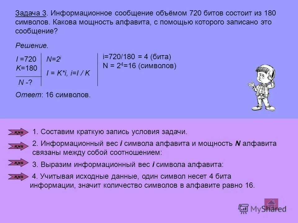 1 5 кбайт информационного сообщения. Задачи по информатике. Задачки по информатике. Решение задач по информатике. Решение задач на измерение информации.