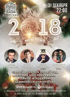 Афиша москва новый год 2025