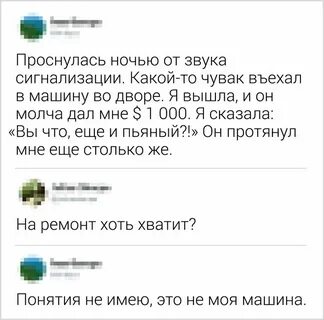 Выходить молча
