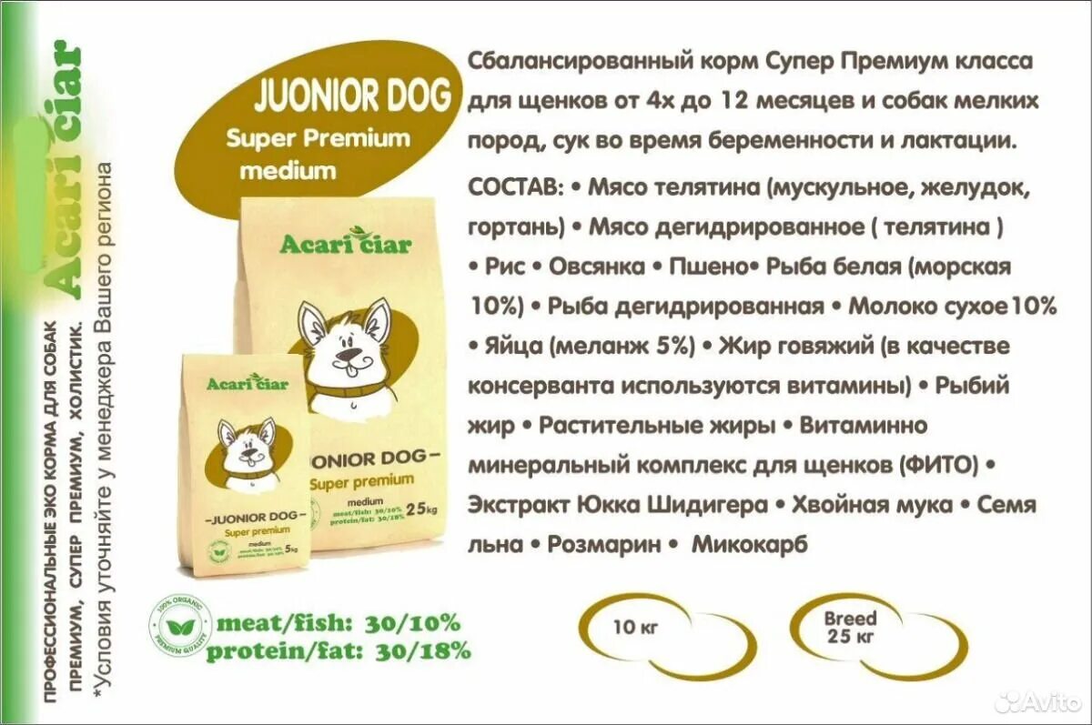 Корм акари для мелких собак. Корм для собак супер премиум класса acari ciar. акари киар регуляр корм для собак. acari ciar корм логотип. корм акари для собак мелких пород.