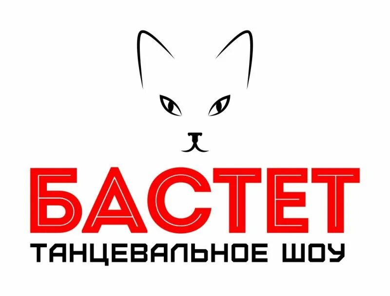 Бастет оренбург. Бастет ипатово. бастет волгоград.