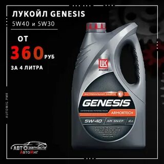 Лукойл генезис 5w40 артикул