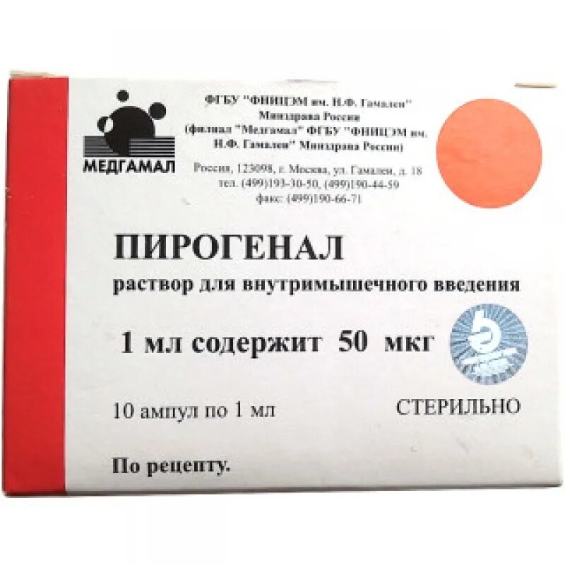 50 мкг мл. Пирогенал амп. 50мкг 1мл №10. Пирогенал 100мкг 1мл. Пирогенал ампулы 100мкг 1мл. Пирогенал 50 мг.