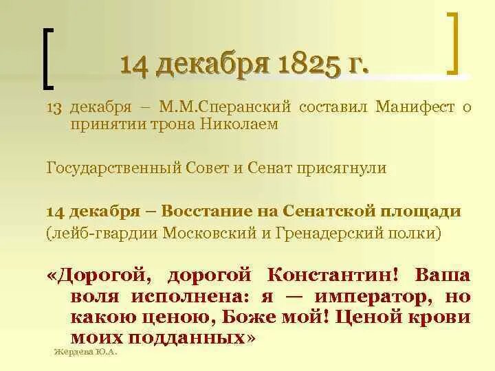 Манифест 13. Манифест о вступлении на престол николая 1. манифест 1825 14 декабря. манифест николая 1 1825 года. николай 1 манифест о восшествии на престол.