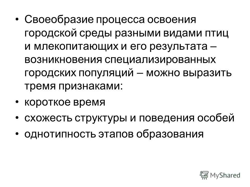 Каково значение синантропных животных в городской среде. Условия обитания синантропных видов животных. Синантропность это. Положительное значение синантропных животных.