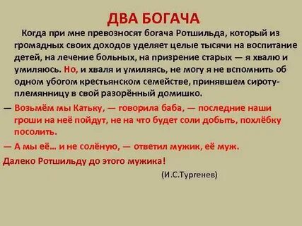 Кто написал 2 богача