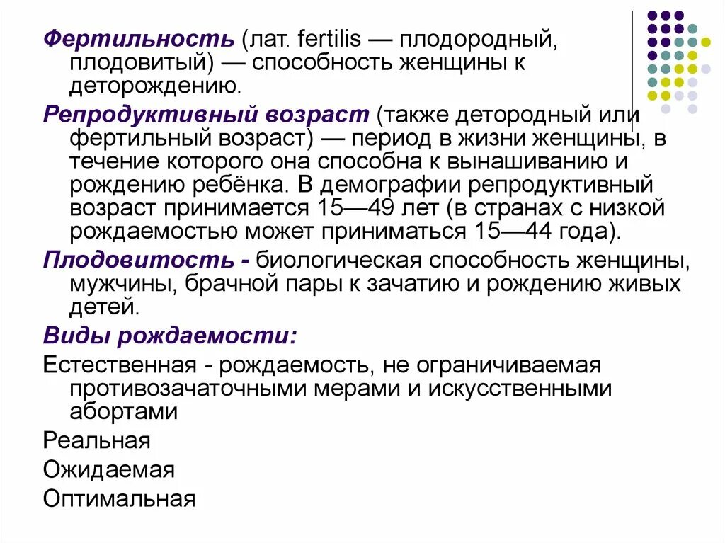 Исследование фертильности. Высокая фертильность. Презентация методы анализа рождаемости. Исследование фертильности. Исследование фертильности.