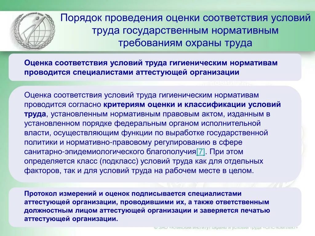 Какие рабочие места подлежат декларированию соответствия условий. Порядок проведения оценки условий труда. Порядок проведения оценки соответствия. Процедура проведения оценки. Оценка условий труда гигиена.