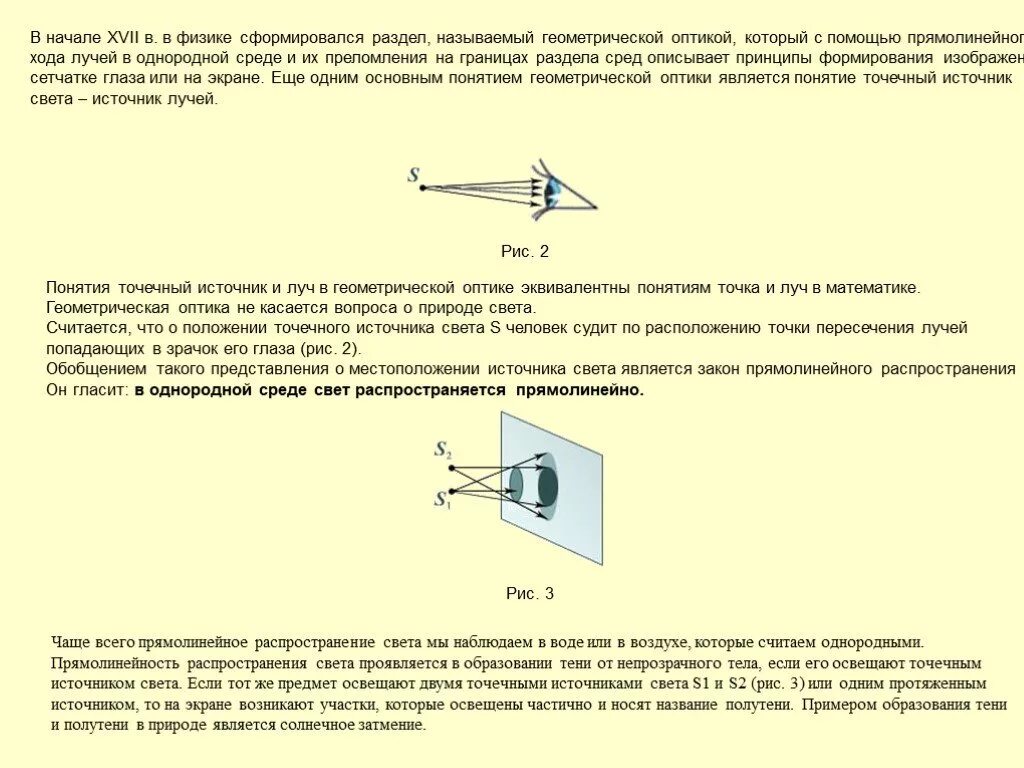 Протяженный источник света Геометрическая оптика. Источник света в геометрической оптике. Геометрической оптикой называется раздел оптики в котором. Проект по физике по геометрической оптики. Контрольная работа по физике 9 геометрическая оптика