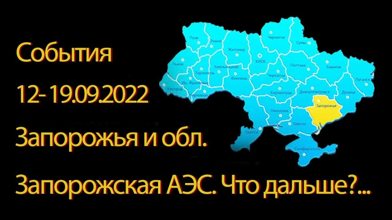 Мелитополь энергодар. Запорожская область Украина. Прогноз аварии на Запорожской АЭС. Гуляйполе Запорожская область на карте. Прогноз событий на Украине.