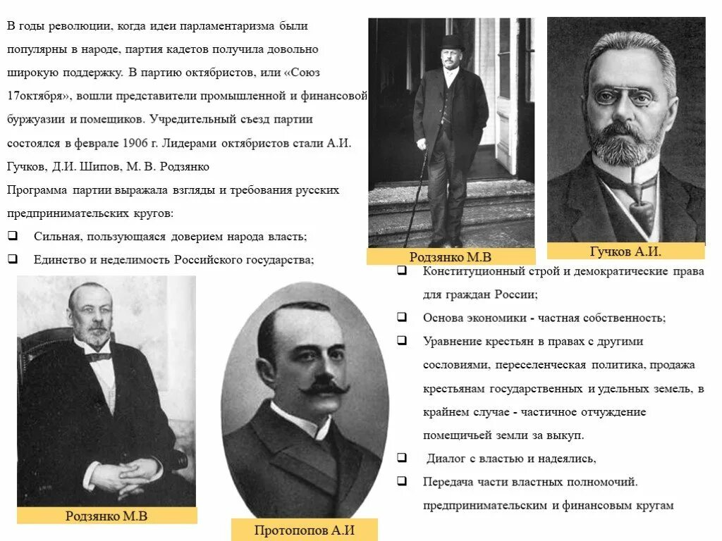 Чем различались программы кадетов и октябристов. Представители кадетов и октябристов. Кадеты и Союз 17 октября представители. Лидерами партии кадетов и октябристов были. Идеи партии кадетов.