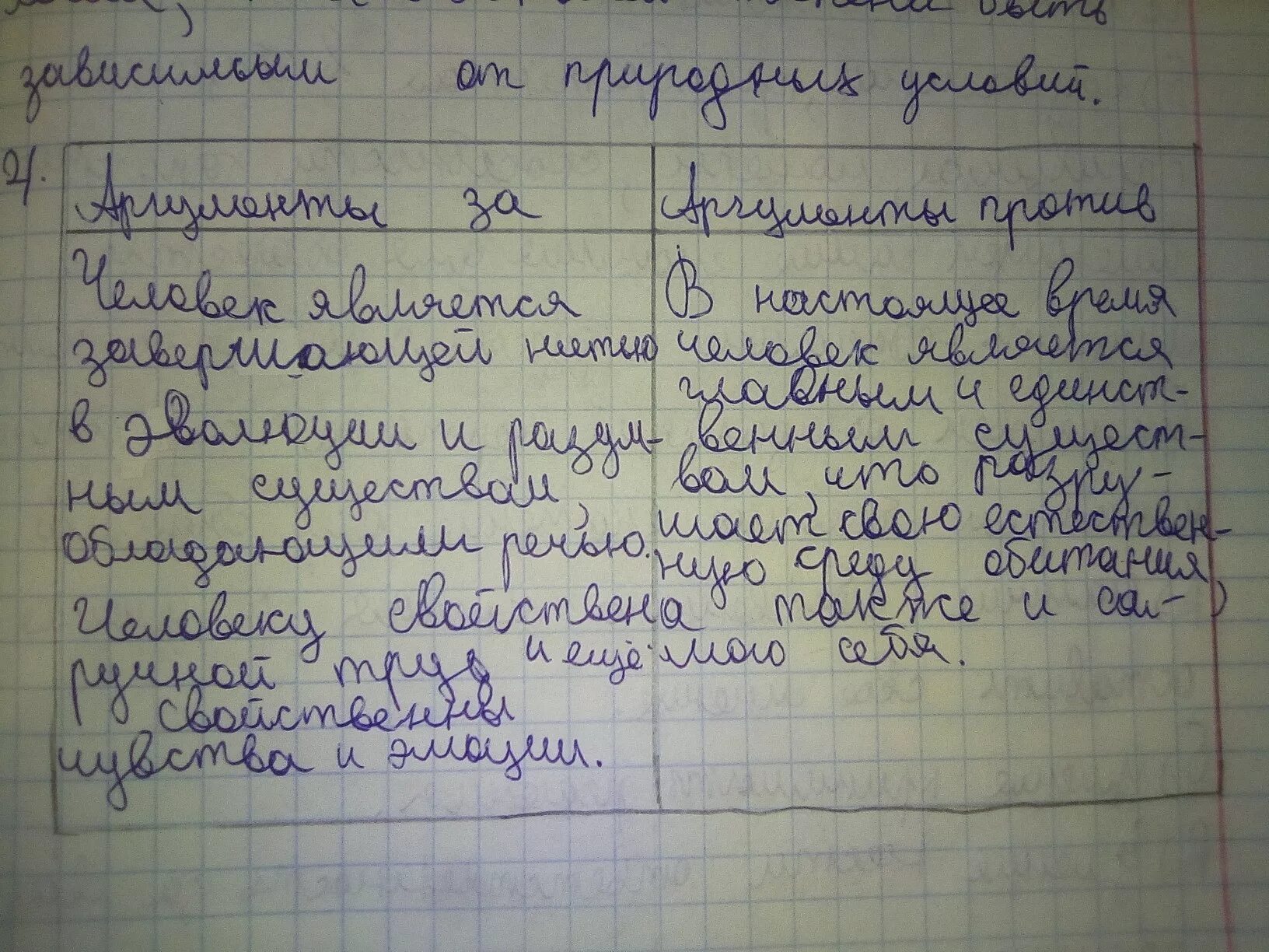 Урок по окружающему миру "Организм человека"